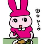 田中ひろみのアバター