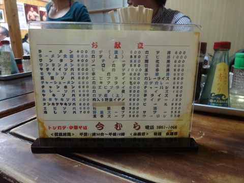 今むらのメニュー