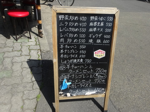 幸楽＠新御徒町　メニュー