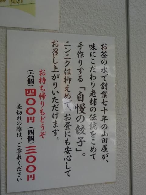 創業七十年@やまだ