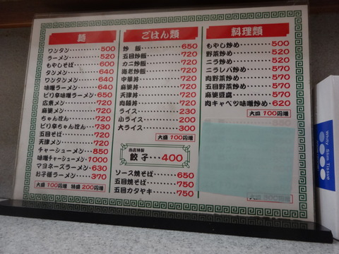 メニュー@中華 紅楽