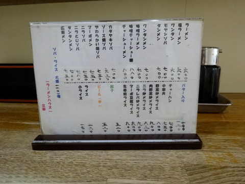 ラーメンハウス立華