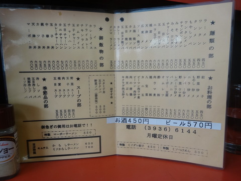 メニュー＠新華