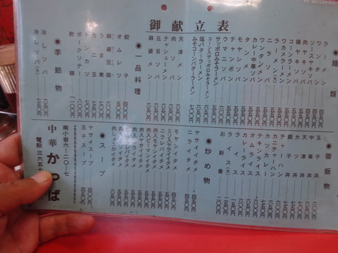 メニュー＠かっぱ