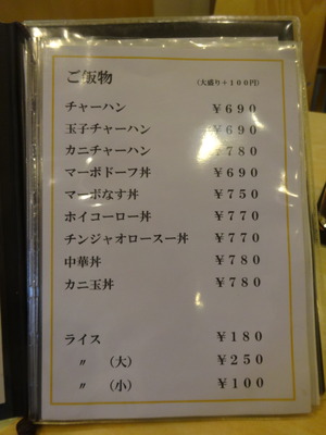 メニュー明華（めいか）＠松が谷