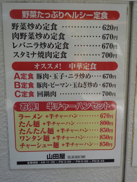 メニュー@やまだ