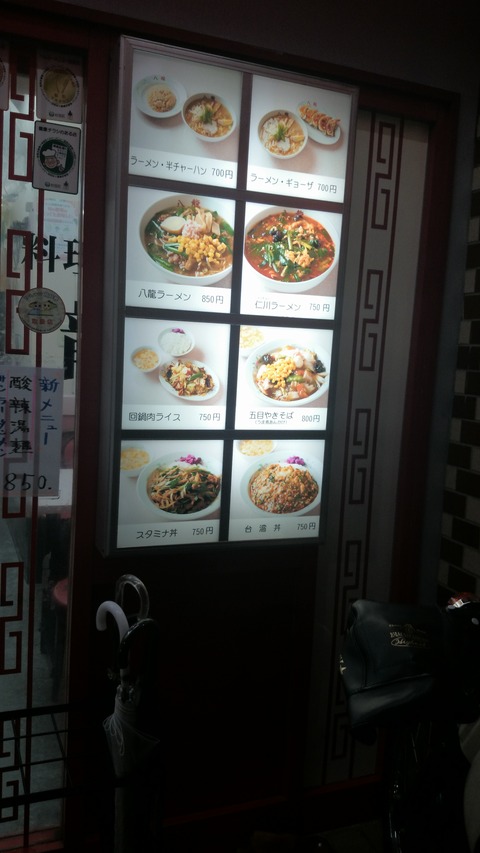 八龍の表のメニュー