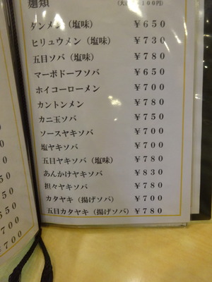 メニュー明華（めいか）＠松が谷