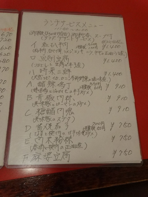 栄来軒ランチメニュー