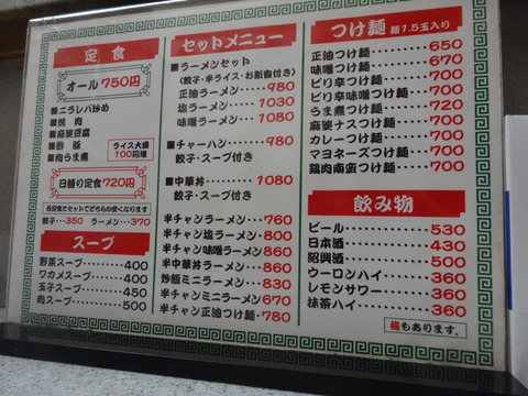 メニュー@中華 紅楽