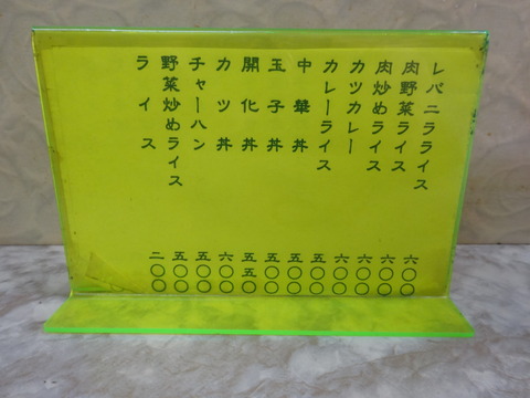 メニュー＠三益