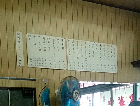 来集軒メニュー