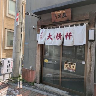 町中華探検隊 - 食文化としての町中華について考え、食べ、記録する。